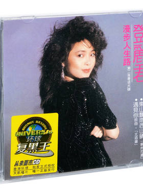 正版唱片 邓丽君 漫步人生路 1983专辑 环球CD