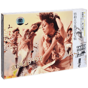 正版 容祖儿 Jump Up 9492 2006专辑CD