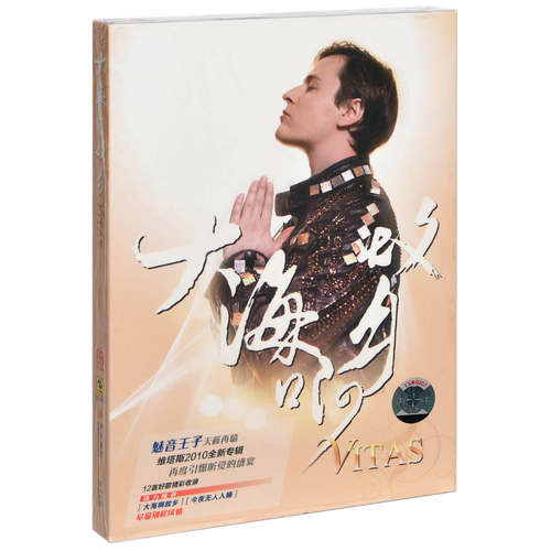 正版 维塔斯 大海啊故乡 Vitas 2010专辑 上海声像CD
