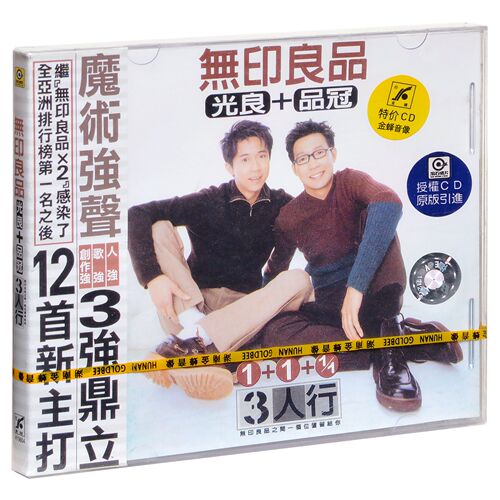 正版 无印良品 3人行 1998专辑 金蜂滚石 CD+歌词册