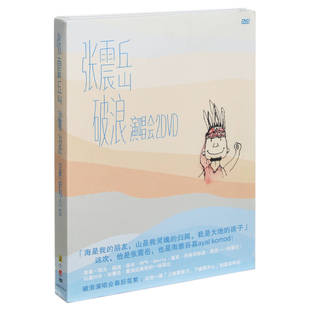 破浪演唱会台北场 正版 2014 张震岳 2DVD 唱片