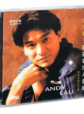 正版唱片 刘德华 最孤单的人是我/忘情水 1994专辑CD