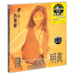 正版唱片 陈明真 变心的翅膀 1990专辑 环球CD