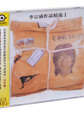 正版唱片 滚石 李宗盛 生命中的精灵 1986专辑CD+歌词本