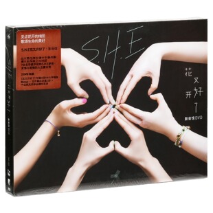 SHE S.H.E 花又开好了 影音馆 折叠海报 正版 2DVD 唱片