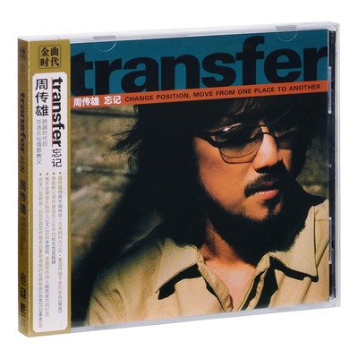 周传雄 小刚 transfer 忘记 第9张专辑 CD AT卡带磁带