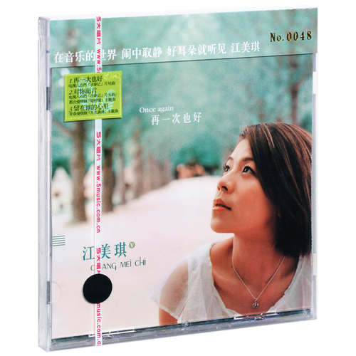 正版 江美琪 再一次也好 2002专辑CD