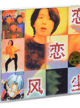 正版 老狼 恋恋风尘 1995专辑 京文 民谣CD