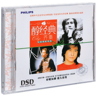 正版唱片 齐秦 醇经典 大约在冬季 原来的我 外面的世界 狼CD