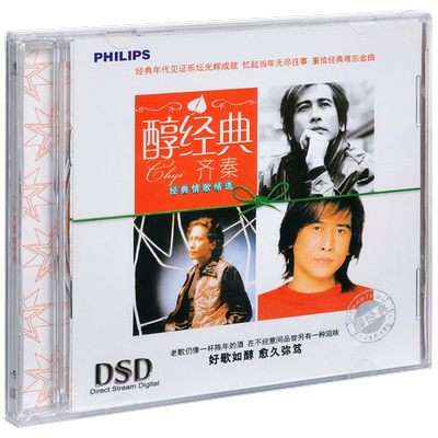 正版唱片 齐秦 醇经典 大约在冬季 原来的我 外面的世界 狼CD