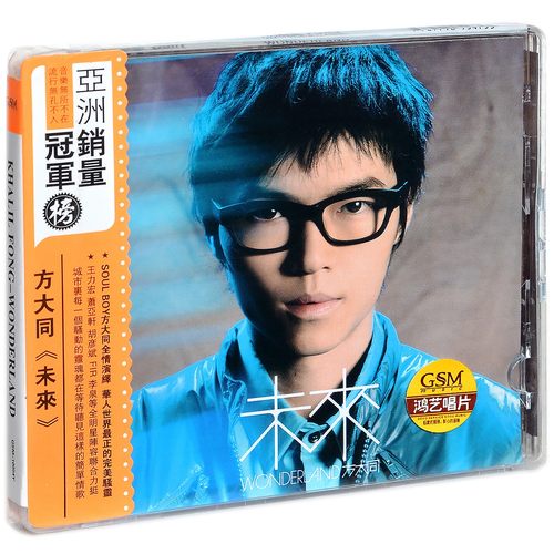 正版 方大同：未来 2007专辑 CD+歌词本