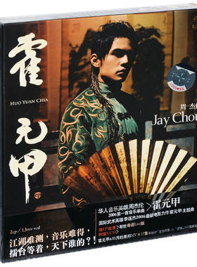 正版唱片 周杰伦 霍元甲EP+11月的肖邦MV 2006年EP专辑 CD+VCD