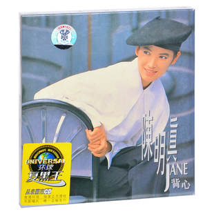 正版唱片 陈明真 背心 1991专辑 环球CD