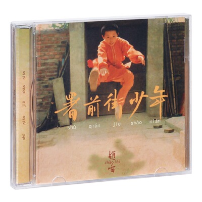 正版唱片 赵雷 署前街少年 2024专辑CD+歌词本