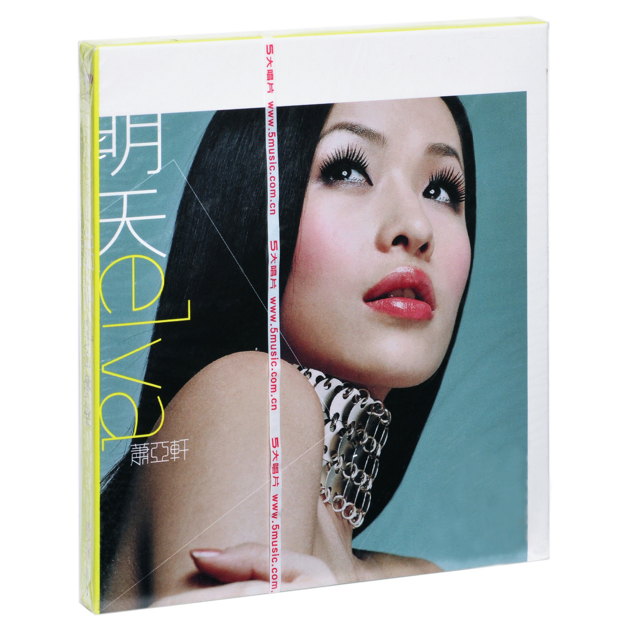 萧亚轩 明天 2001专辑唱片CD碟片