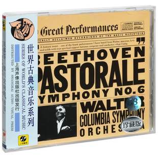 第六交响曲田园 正版 贝多芬 世界古典音乐系列 唱片