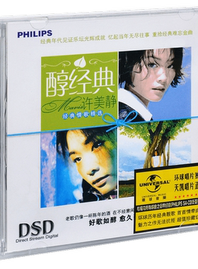 正版 许美静精选 醇经典 铁窗 城里的月光 阳光总在 遗憾 CD