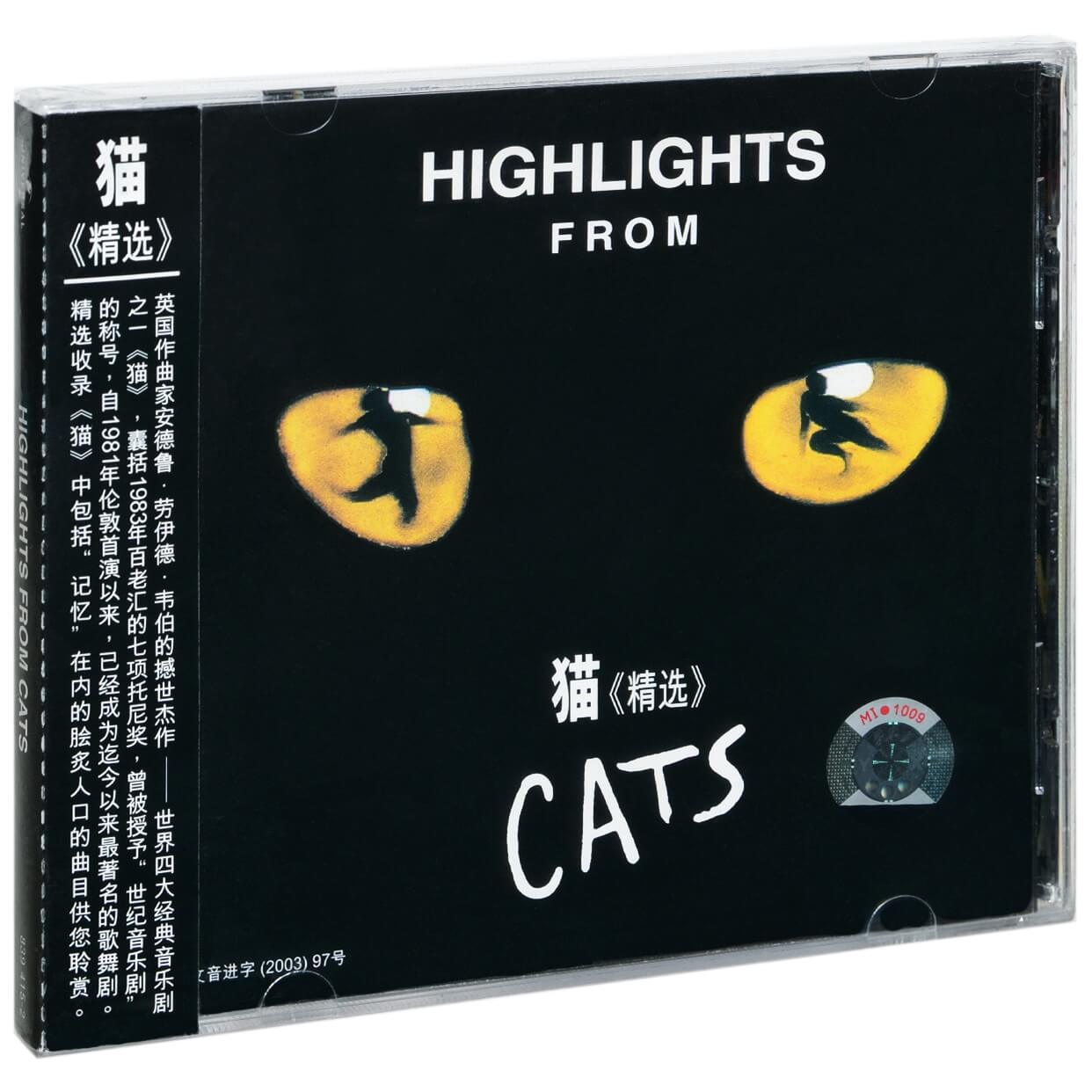 韦伯音乐剧 猫 单碟精选版 上海音像唱片CD碟片