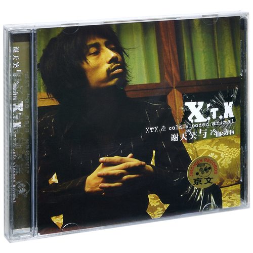 正版 谢天笑与冷血动物 X.T.X 幻觉 哈哈大笑 再次来临CD彩胶