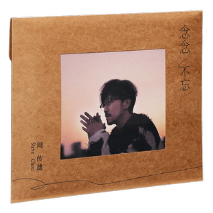 正版 周传雄 念念不忘 2022专辑 CD+写真歌词+明信片+信+小卡