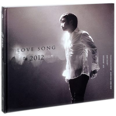 正版沙宝亮 恋曲2012 2021新版 唱片CD碟片