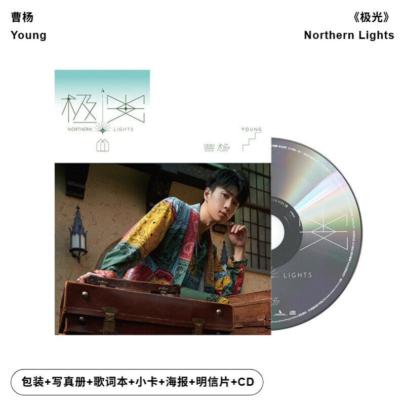 正版 曹杨《极光》第2张个人专辑 CD+写真+歌词+小卡+海报+明信片