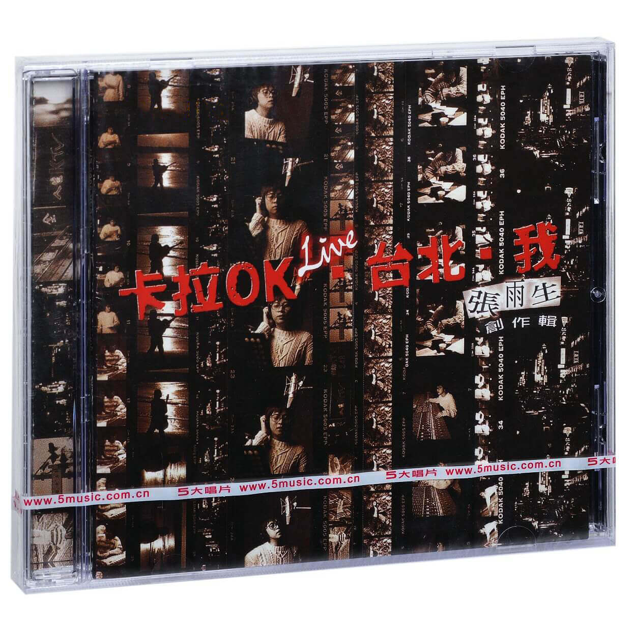 张雨生 卡拉OK·台北·我 1994专辑唱片CD+歌词本