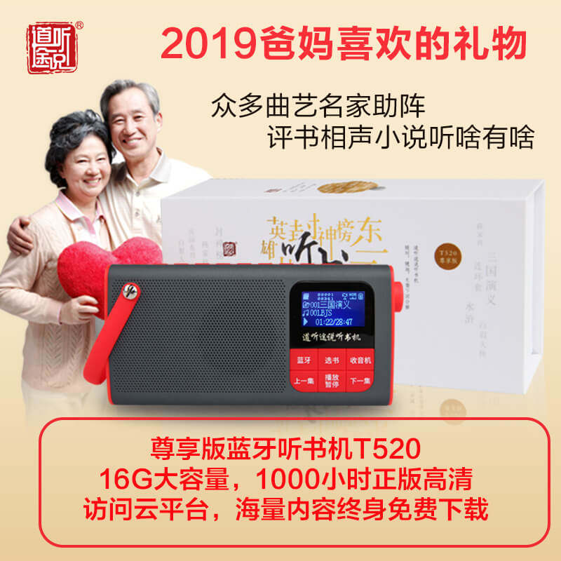 Genuine Hongda Ether T520 Storytelling machine/Listen to the book machine 16G Exclusive Edition 10000 hour resources Updates parentin the Music/Television/Star/Audio , Opera Arts  category - from Buy2taobao.com to provide professional Taobao agent buy service