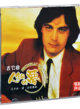 Nicolas de Angelis Peoples Dream 尼古拉.德.安捷罗斯 人们的梦