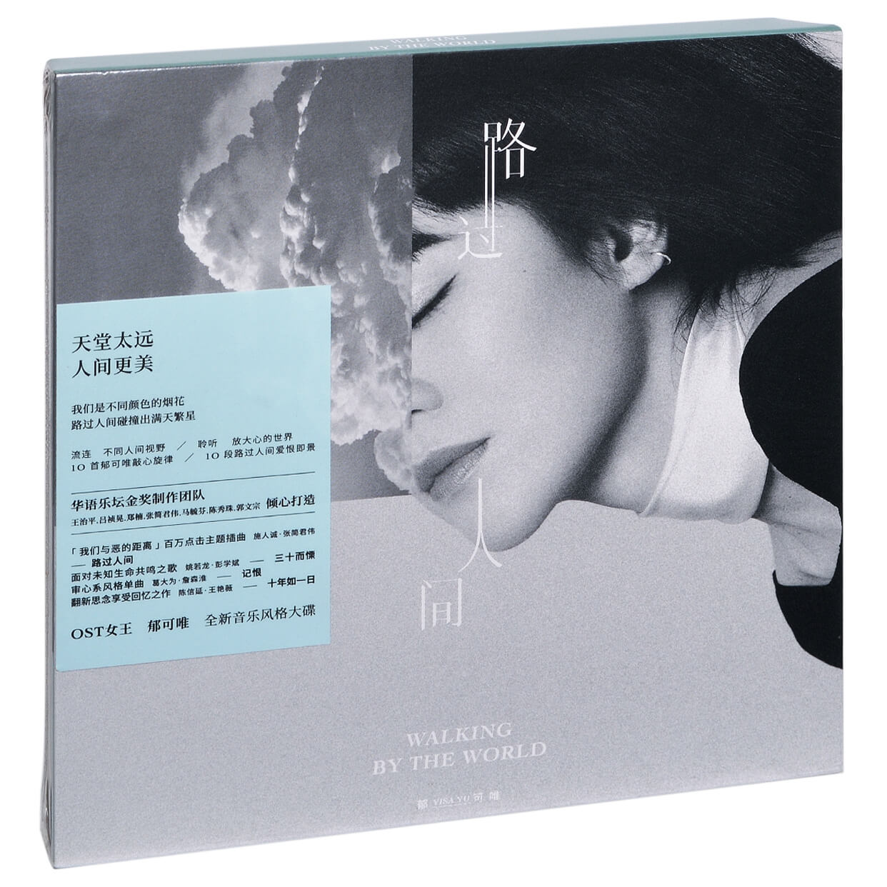 郁可唯 路过人间 记恨 三十而栗 进化 专辑 唱片CD+歌词本