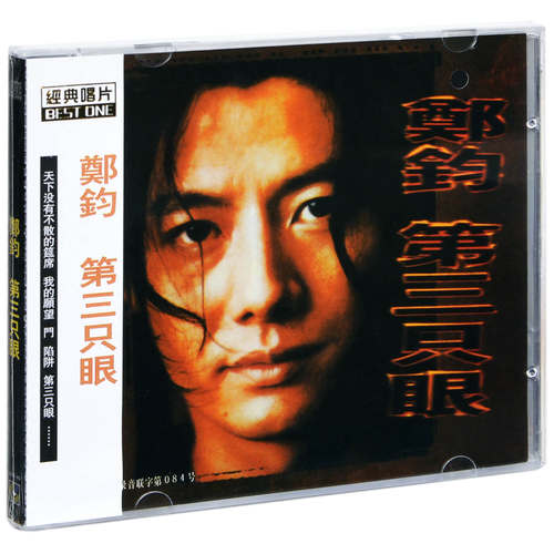 正版 郑钧 第三只眼 1997年专辑CD