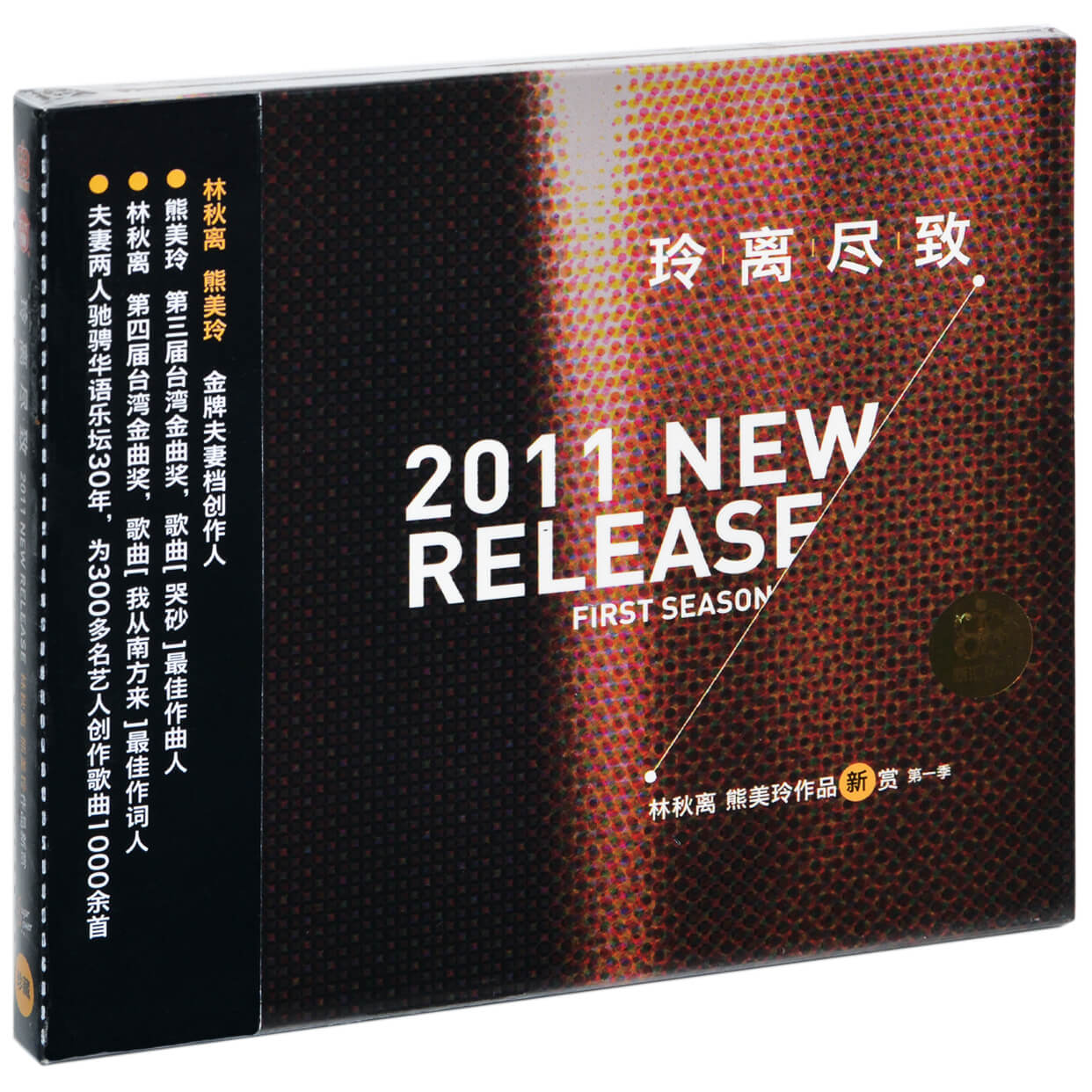 正版林秋离 熊美玲作品 玲离尽致 哭砂专辑唱片cd碟片