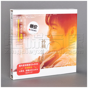 正版特价孙楠 活得美好 蓝天版 2010专辑 2CD+DVD