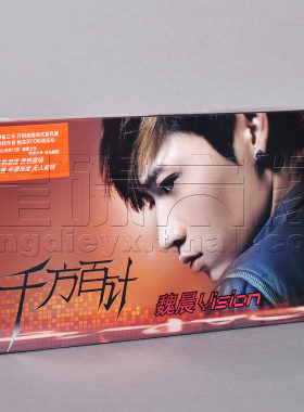 正版 魏晨 千方百计 2010专辑CD+写真卡+海报