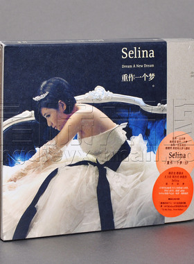 正版 Selina 任家萱 重作一个梦 2011专辑 CD+DVD