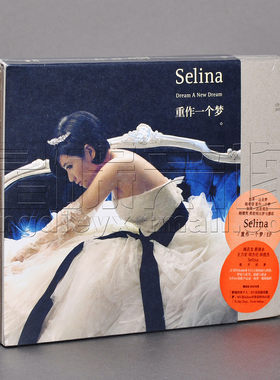 正版 Selina 任家萱 重作一个梦 2011专辑 CD+DVD
