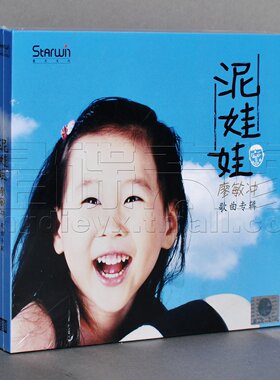 正版 廖敏冲 泥娃娃 儿歌专辑 星文CD
