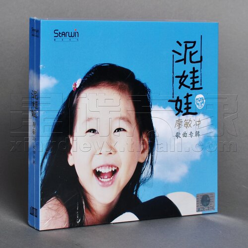 正版 廖敏冲 泥娃娃 儿歌专辑 星文CD