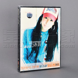 唱片 旅行写真 蔡诗芸 海报 紫外线 正版