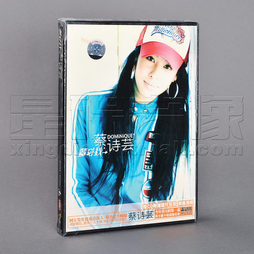 正版 蔡诗芸 紫外线 CD+旅行写真+海报