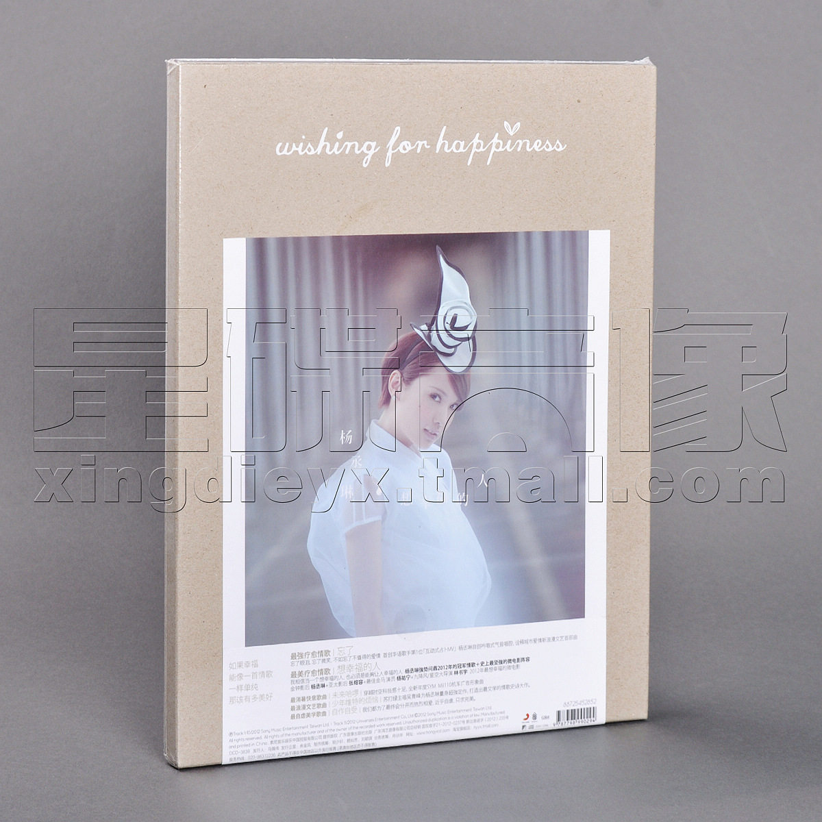 正版杨丞琳 想幸福的人 2012专辑唱片cd 写真歌词册