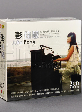 正版唱片 彭佳慧 经典专辑盒装 看穿+敲敲我的头+说真的 3CD
