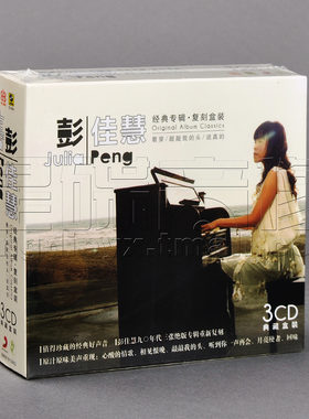 正版 彭佳慧 经典专辑盒装 看穿+敲敲我的头+说真的 3CD