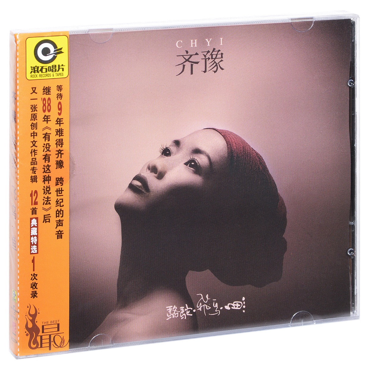 滚石唱片 齐豫 骆驼·飞鸟·鱼 1997专辑CD碟片