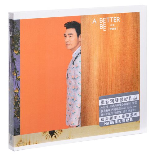 正版 钟镇涛 非常钟镇涛 2017专辑 A Better Bee CD