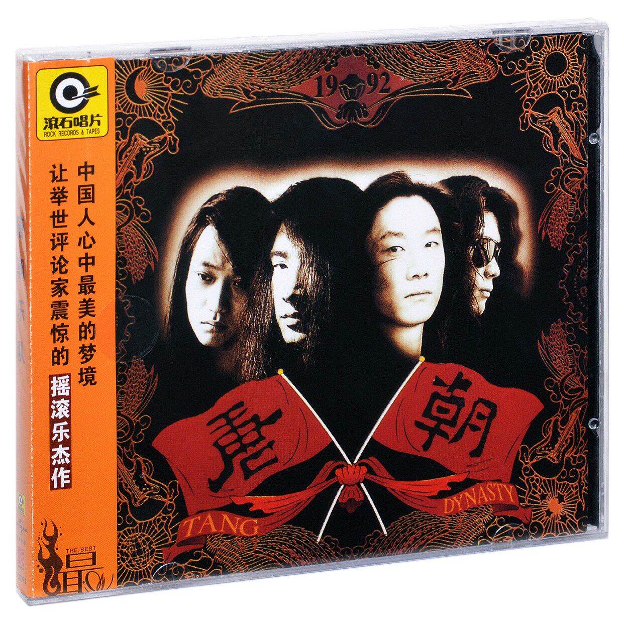 正版唱片 滚石 唐朝乐队 同名专辑 1992专辑拍 CD+歌词本