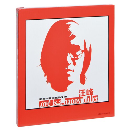 正版 汪峰 爱是一颗幸福的子弹 2002专辑CD+歌词本