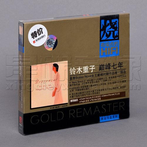 正版 烧系列 铃木重子 此时此刻 七年精选 CD - 封面