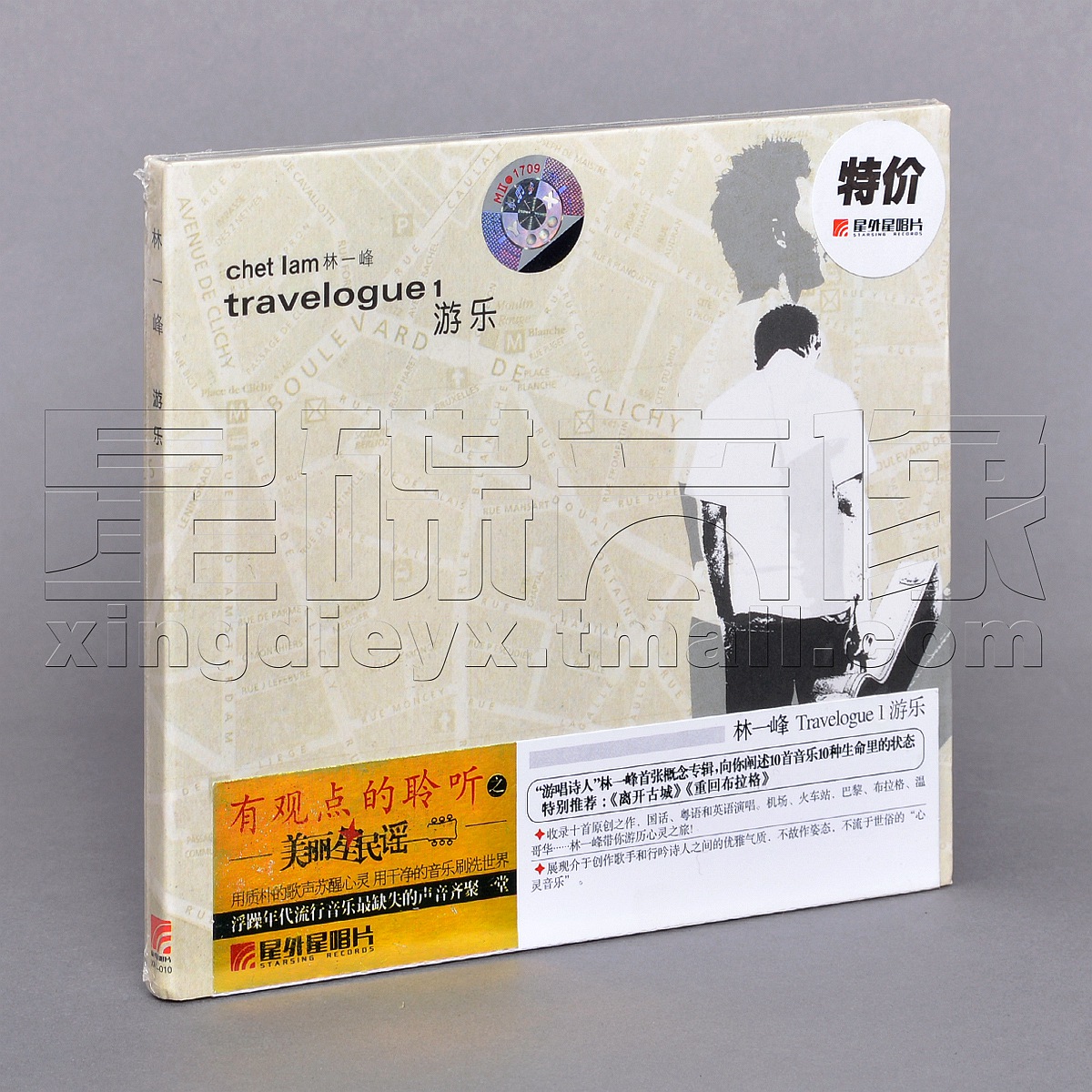 美丽星民谣 林一峰 Travelogue1 游乐 2003专辑CD碟片