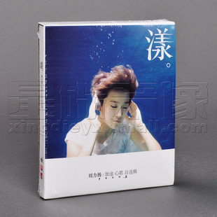 漾 正版 旅途心歌自选辑 刘力扬 2011专辑CD 唱片